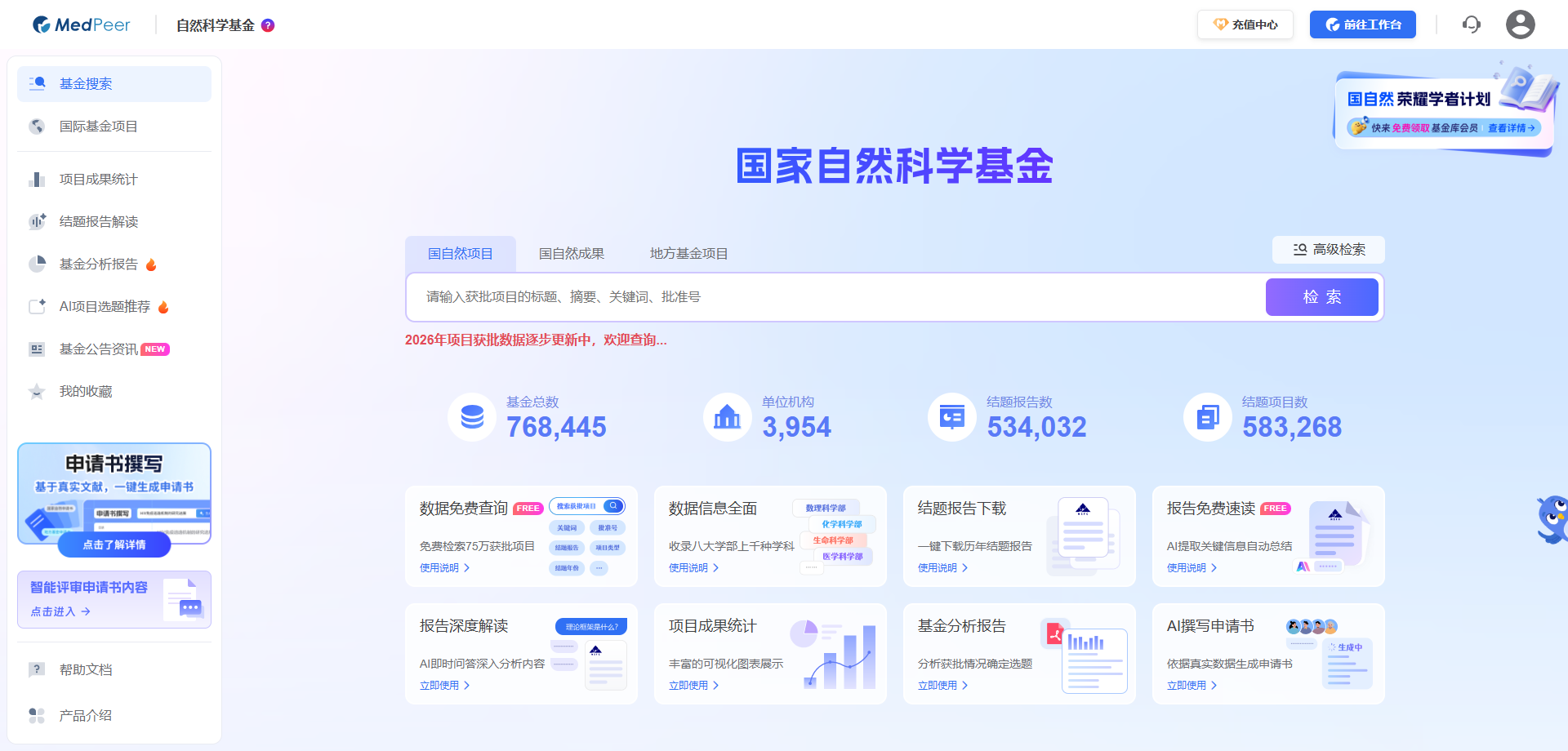 MedPeer 官网页面截图：医学国自然申报与标书预审平台界面