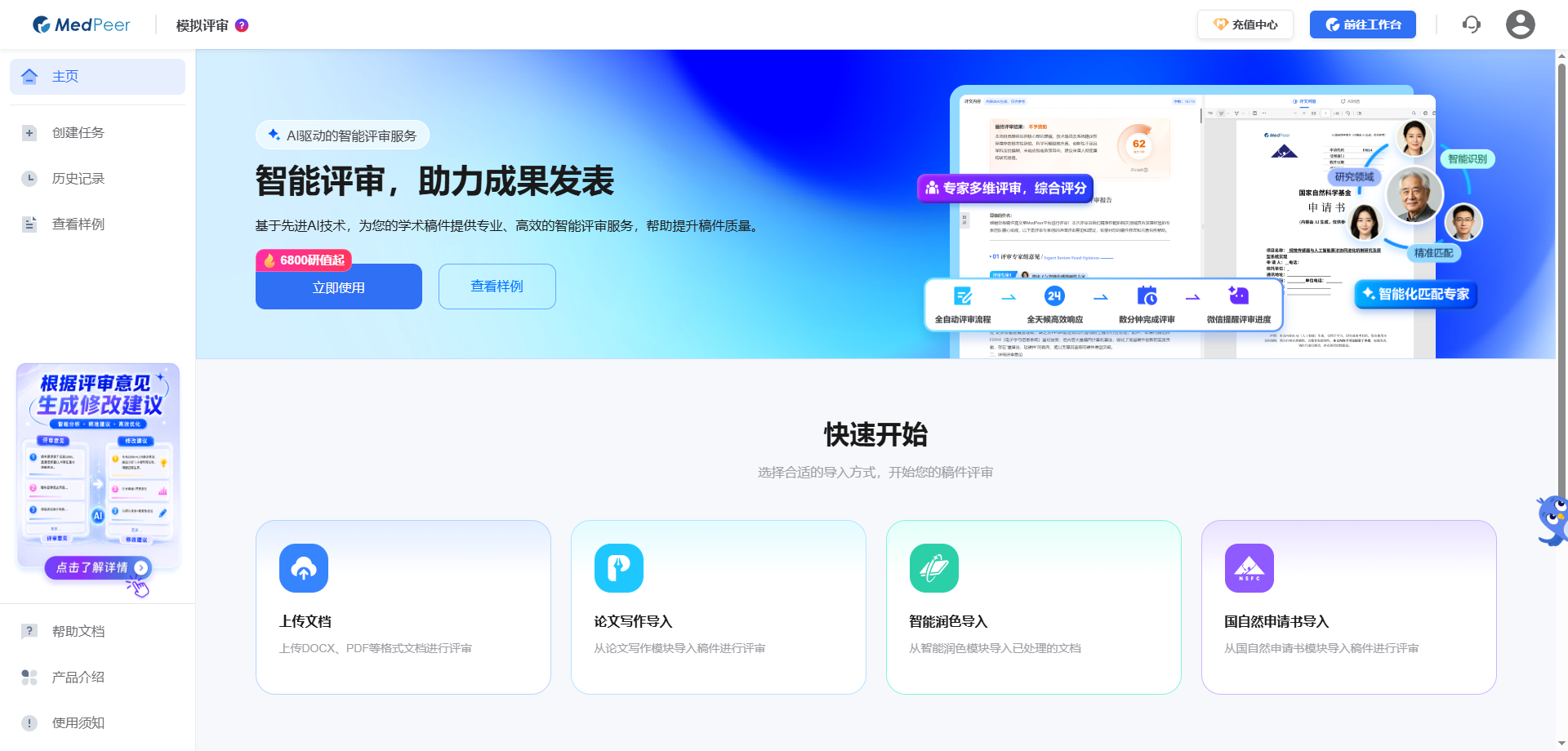 MedPeer 申请书预评审功能界面截图：五维度打分与评审意见
