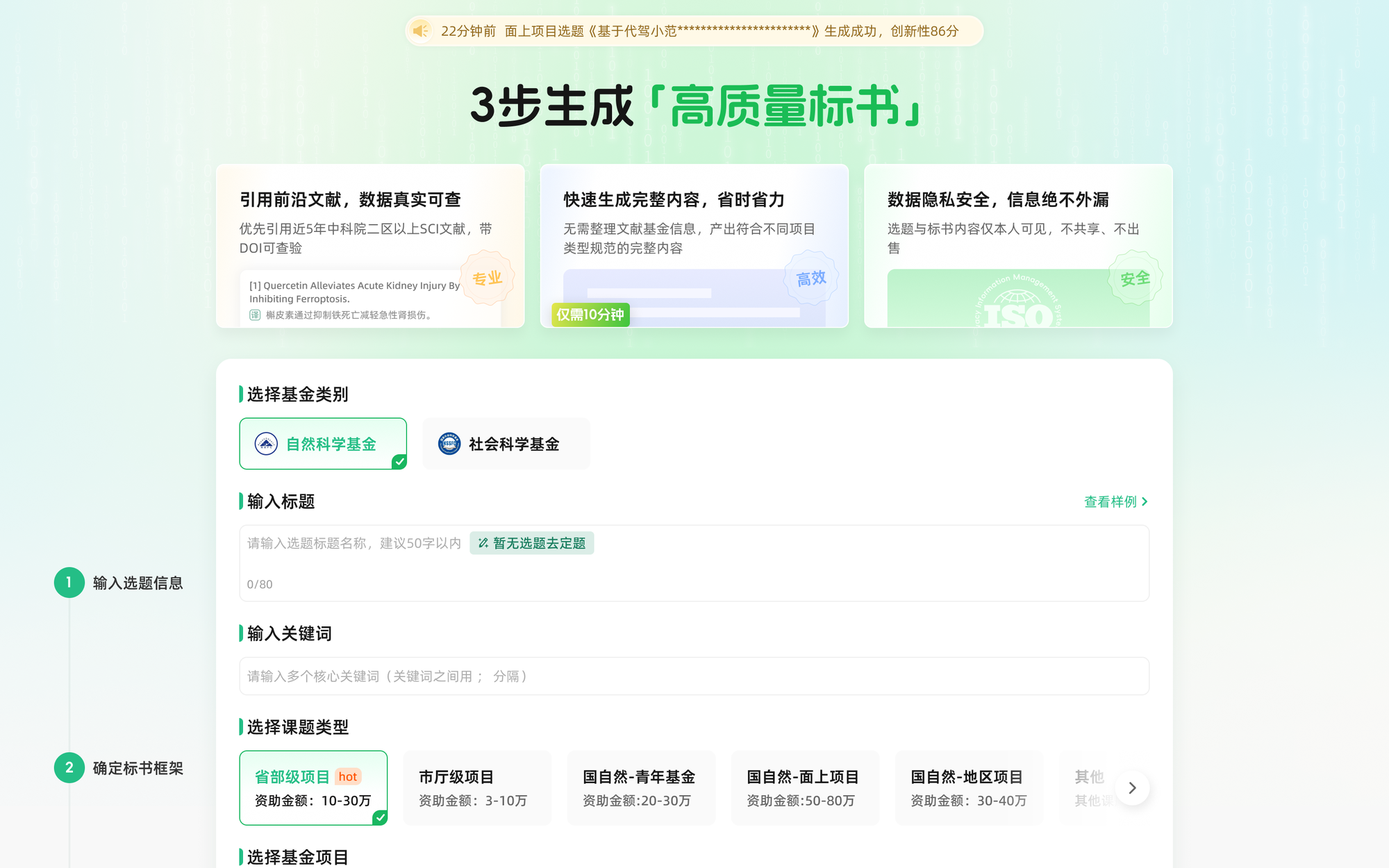 猫眼课题宝三步生成高质量标书界面截图：自动生成完整国自然申报书框架