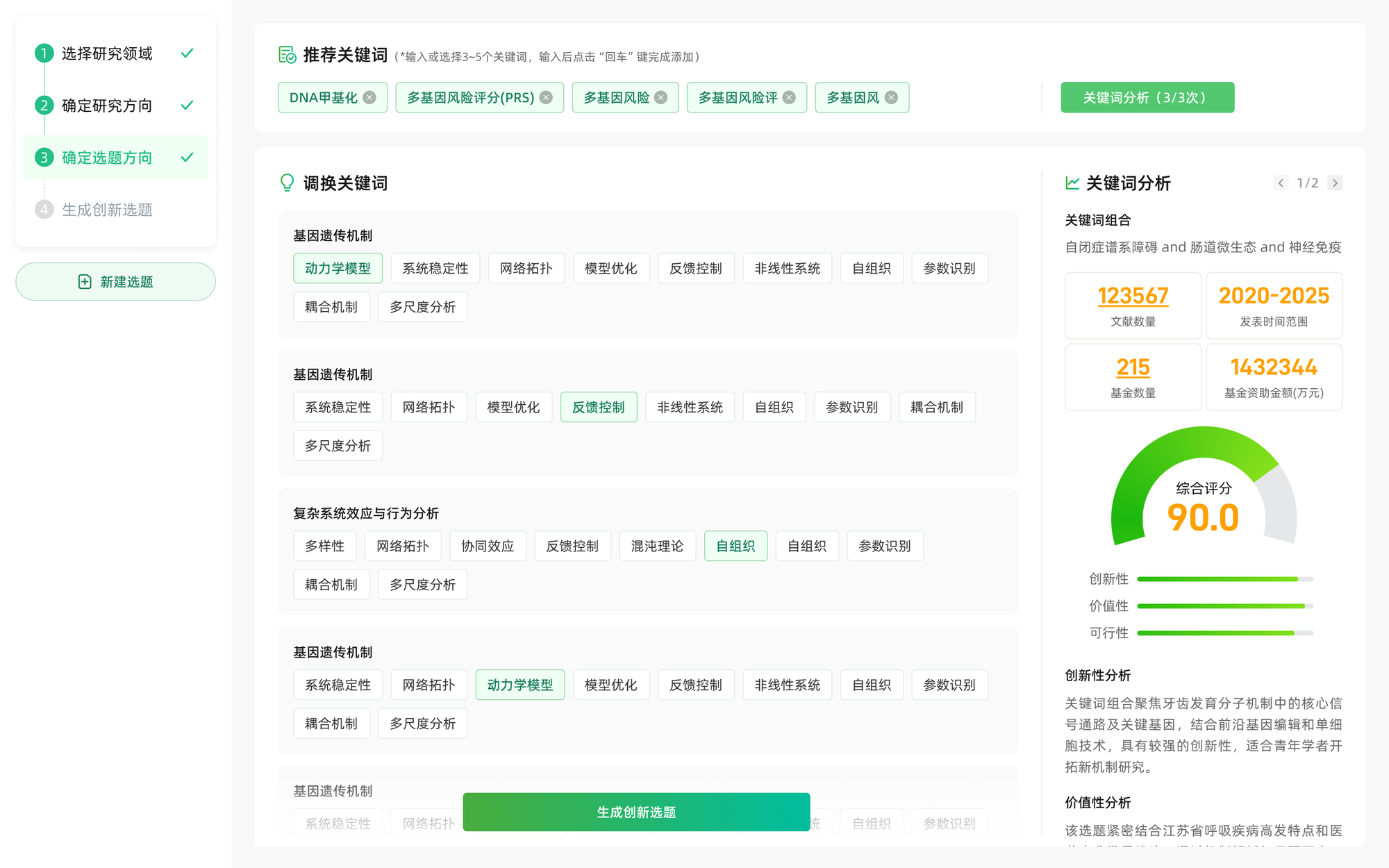 猫眼课题宝 5分钟定创新选题界面截图：分析赛道冷热与撞车风险并生成差异化选题