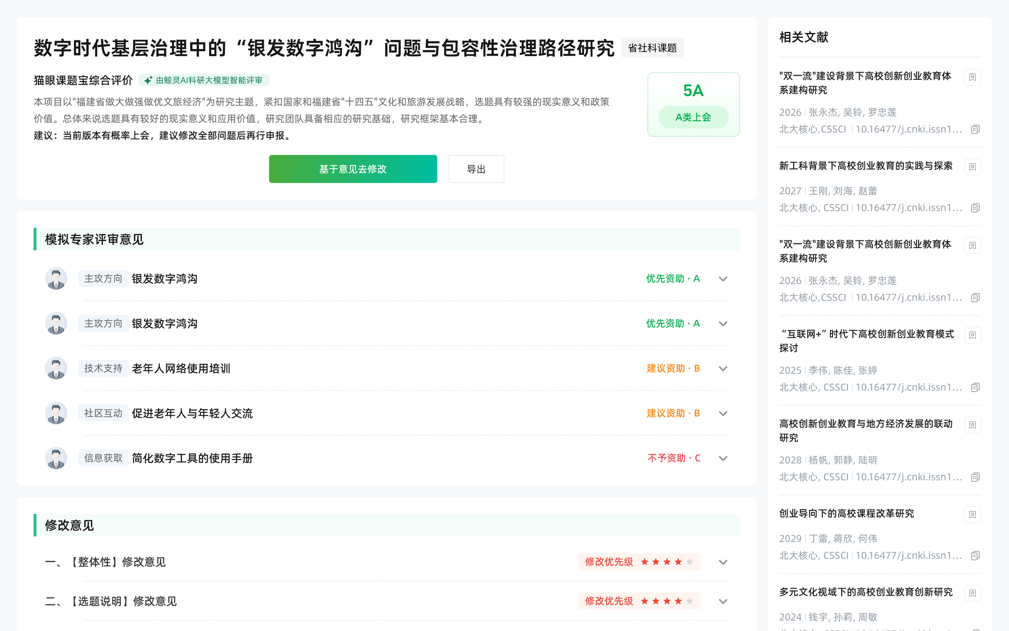 猫眼课题宝 AI模拟评审系统界面截图：对标国自然函评规则标注高风险扣分点