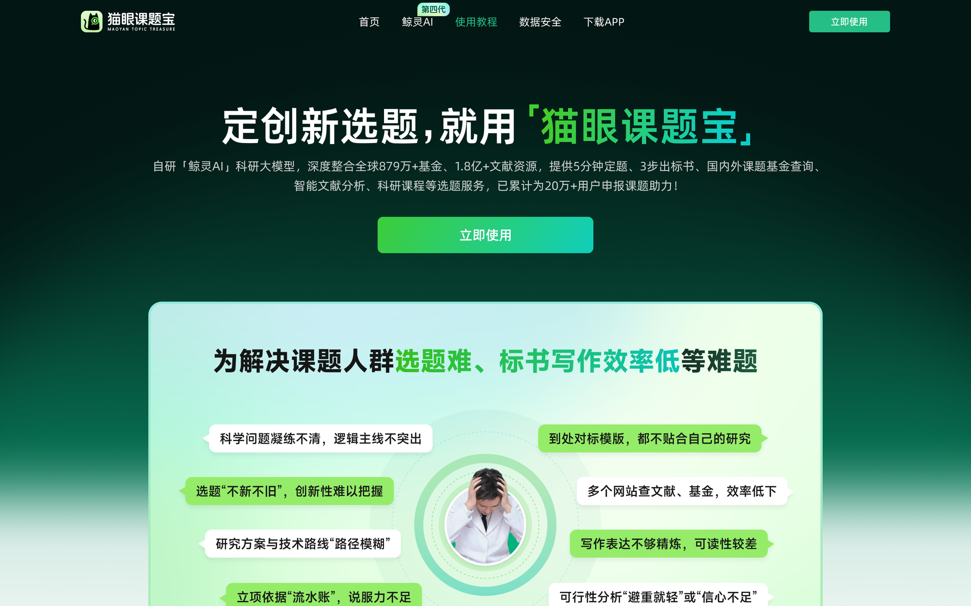 猫眼课题宝官网页面截图：全学科课题申报垂直工具界面